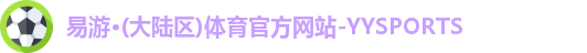 yy易游官网